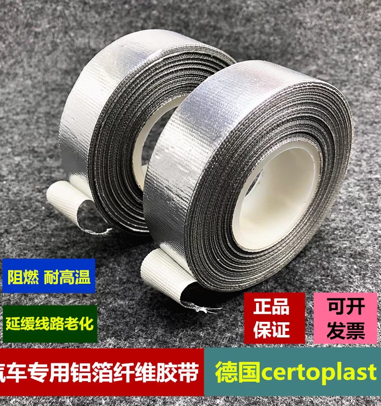 德国汽车胶带铝箔耐高温阻燃胶布发动机舱专用空调油路散热管道