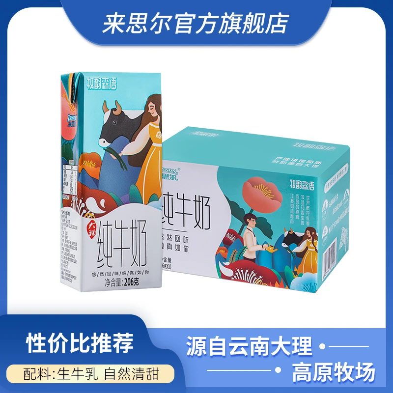 来思尔牧韵森语全脂纯牛奶206g*10盒*3箱 优质营养乳蛋白纯牛奶