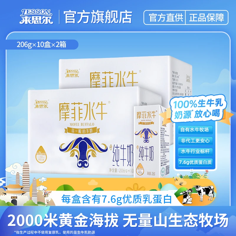 来思尔摩菲水牛全脂纯牛奶2箱儿童学生成人纯奶营养钙牛奶
