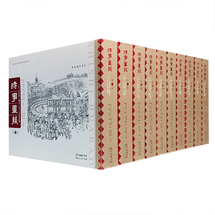 【库存瑕疵书慎拍】时事画报 清末民初具革命色彩《时事画报》影印