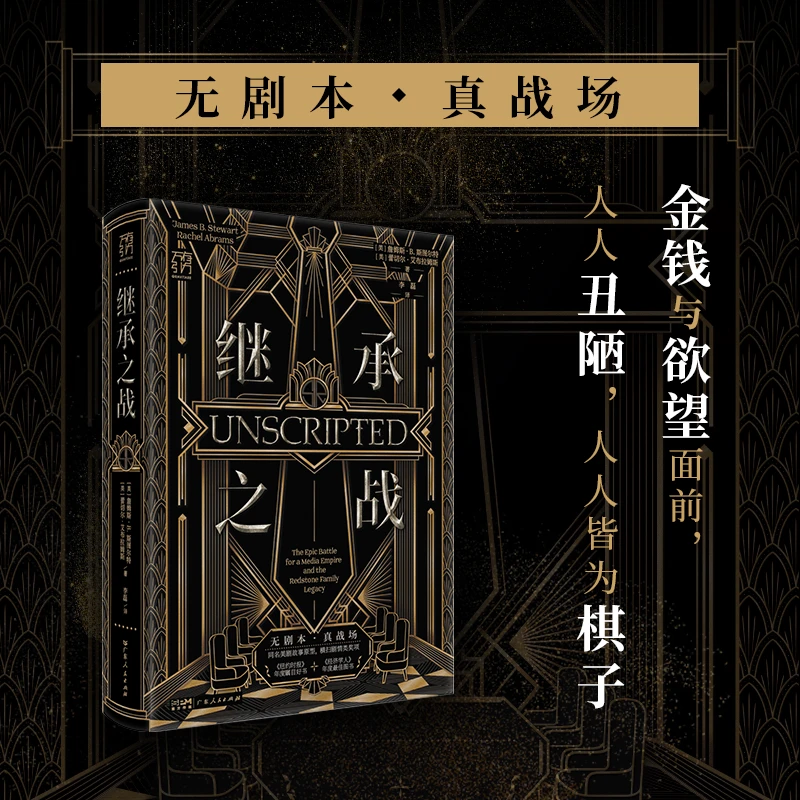 继承之战 同名高分美剧 好莱坞帝王家族真实版“权力的游戏”