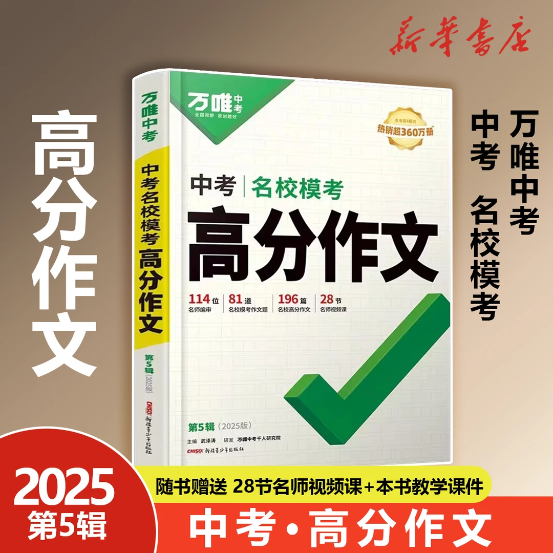 【品阅】万唯中考|名校模考满分作文