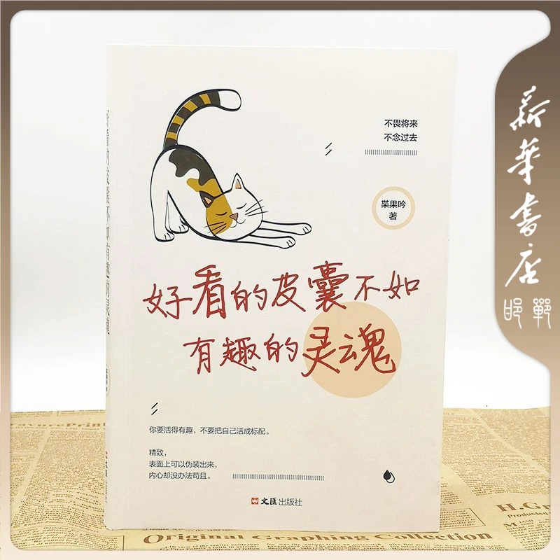 【品阅专属】好看的皮囊不如有趣的灵魂