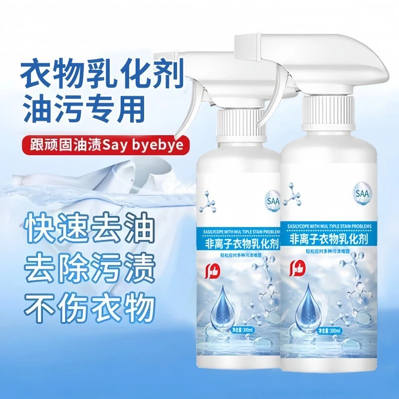 抢！【高品质款2瓶装】非离子衣物乳化剂强力去污渍油渍去黄神器L