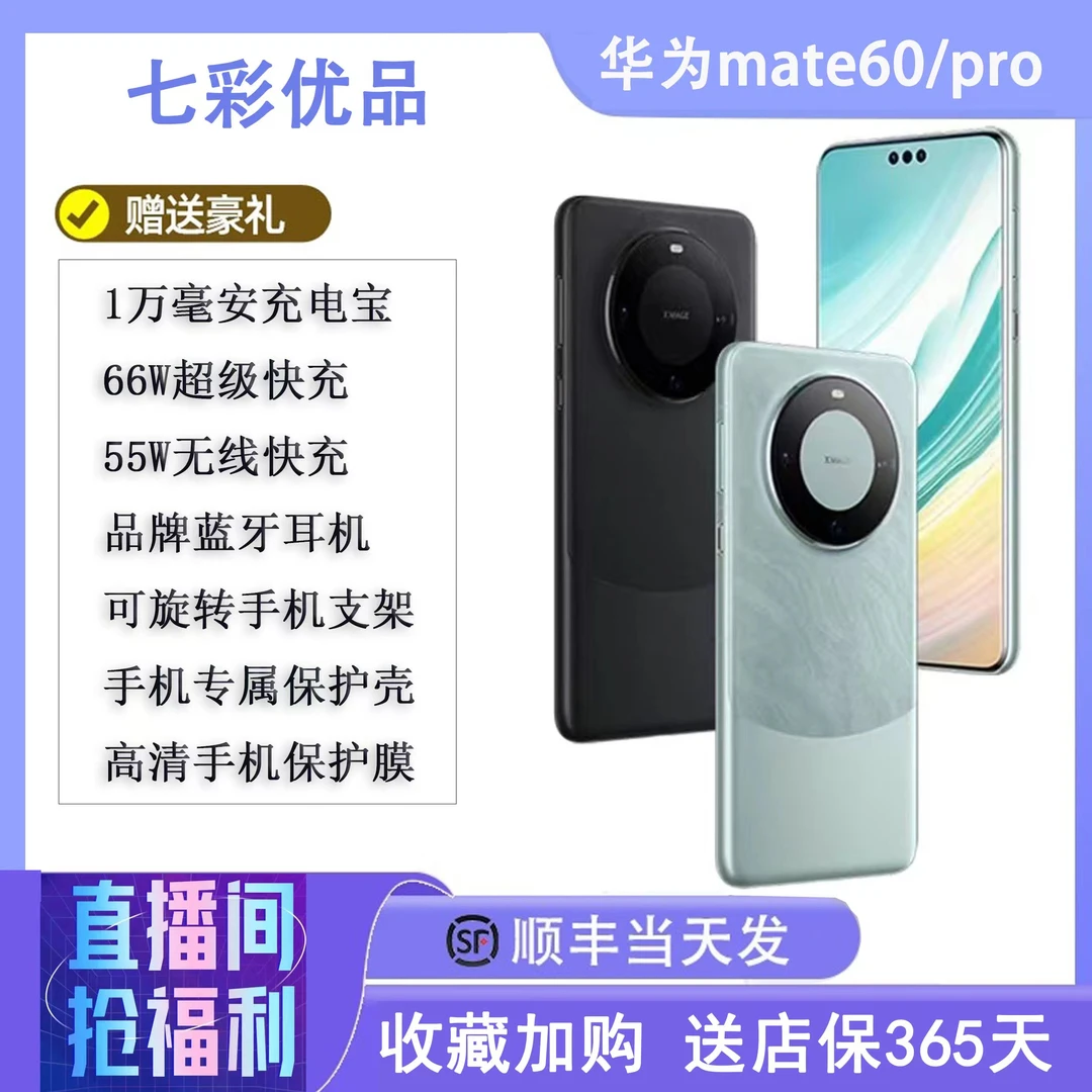 准新品 Huawei/华为 Mate 60 Pro手机正品全网通麒麟新款