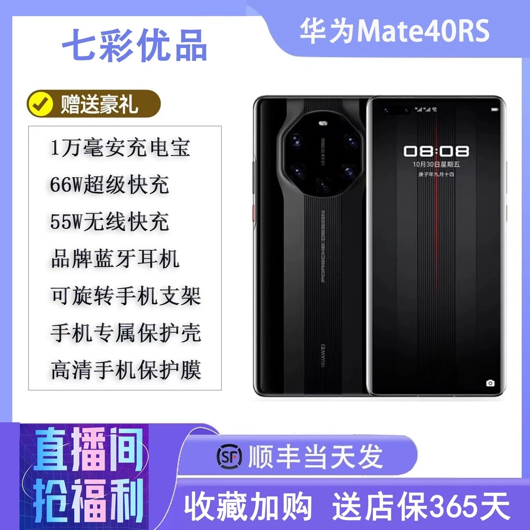 准新品 Huawei/华为 Mate40rs保时捷麒麟9000 5G SoC芯片