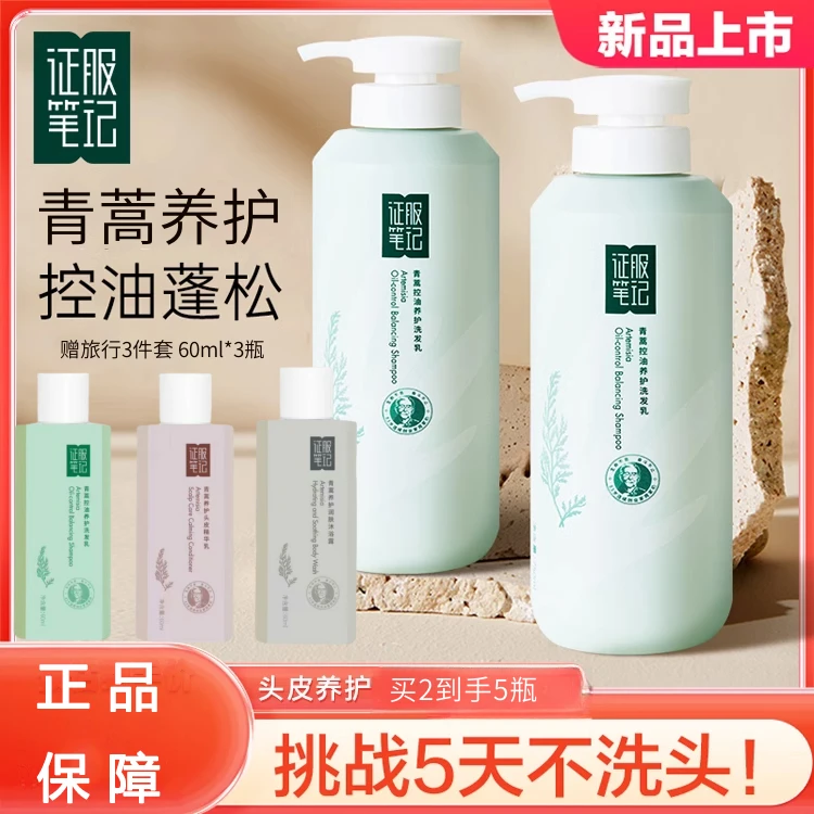 征服青蒿控油养发洗发乳控油蓬松止痒修护头皮草本柔顺洗发水
