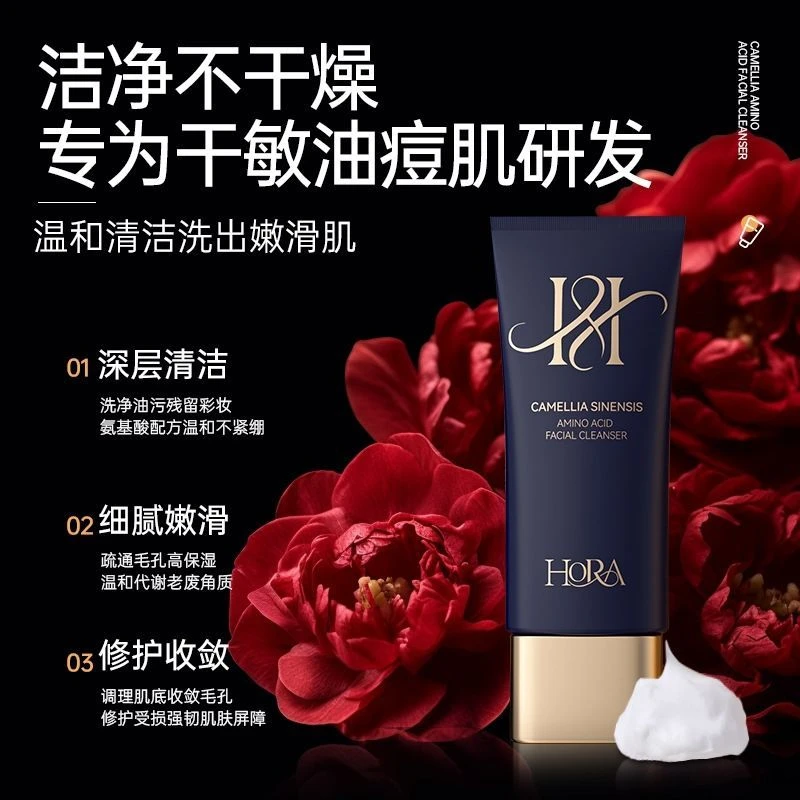 山茶花氨基酸洗面奶深层清洁温和滋润洁面乳控油养肤嫩滑洁净保湿