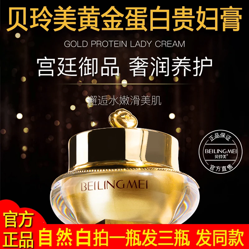 贝玲美黄金蛋白贵妇膏不卡粉补水保湿遮瑕懒人素颜霜面部男士女士