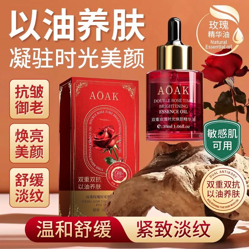玫瑰精华油面部眼部精油以油养肤护提拉紧致淡纹脸部提亮肤色抗皱