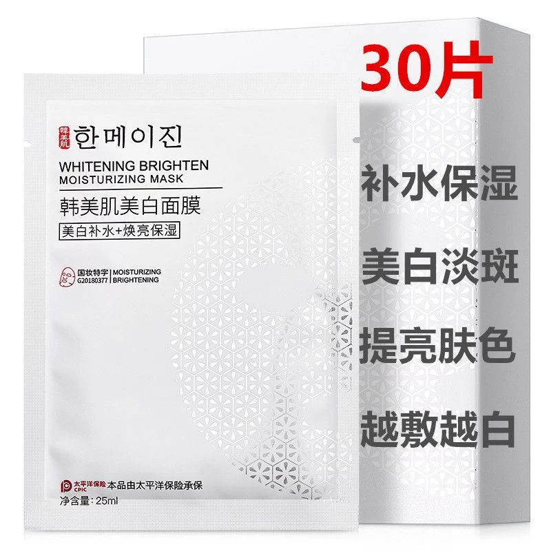 美白淡斑面膜补水保湿去黄提亮肤色收缩毛孔紧致嫩肤白皙祛斑国妆