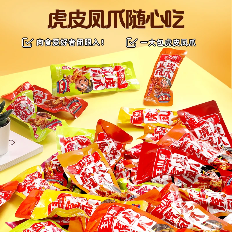 王小卤虎皮凤爪鸡爪500g/包量贩装散称（13根左右以克重为准）DZC