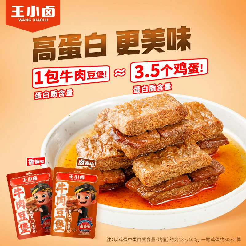 【夏日必备】王小卤牛肉豆堡120g*2卤味高蛋白豆干解馋零食晚充饥s