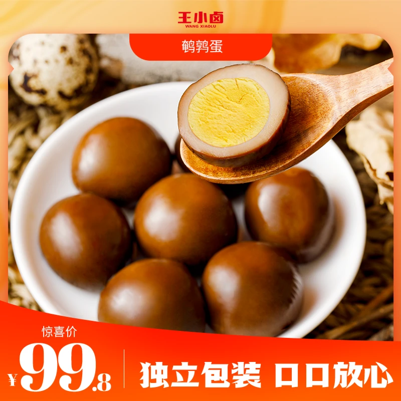【爆款推荐】王小卤卤味儿童解馋高蛋白即食鹌鹑蛋五香味65g*10袋
