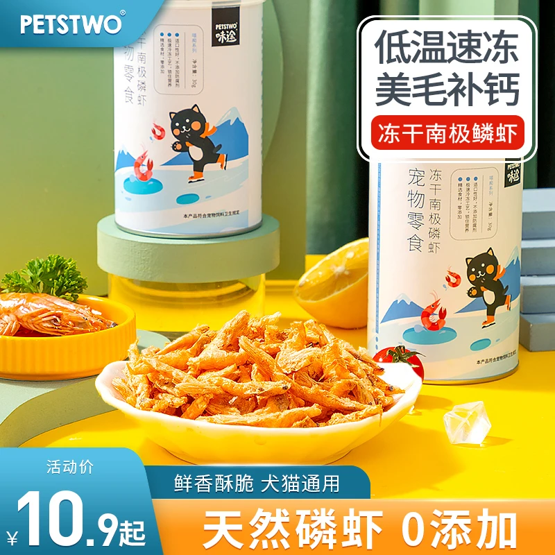 味途南极磷虾冻干猫零食补充营养补钙小鱼干猫咪零食成幼猫粮罐头