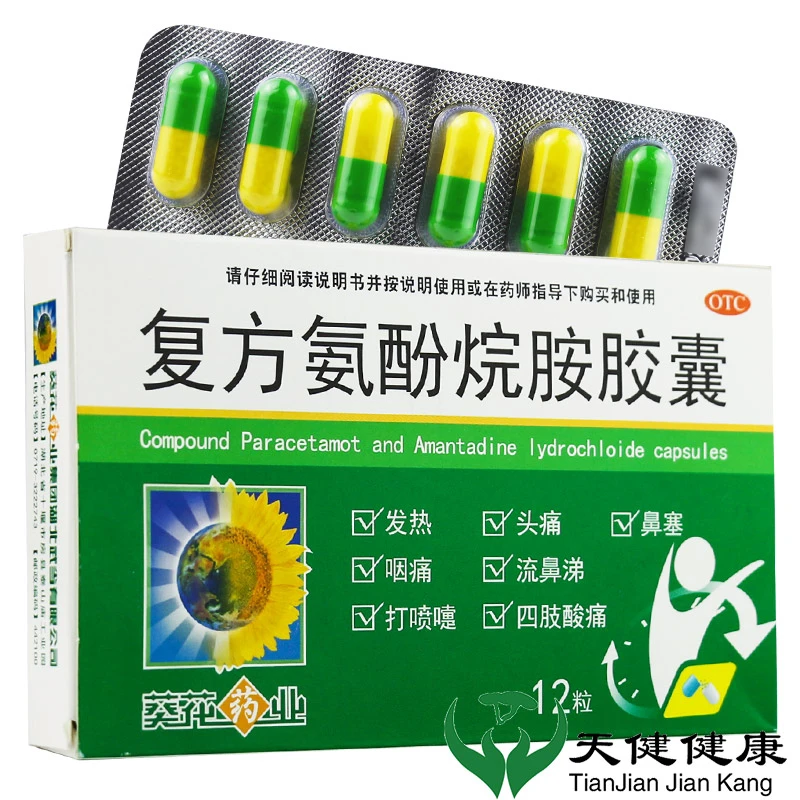 SUNFLOWER/葵花药业复方氨酚烷胺胶囊12粒感冒药发烧发热打喷嚏鼻塞头痛嗓子疼