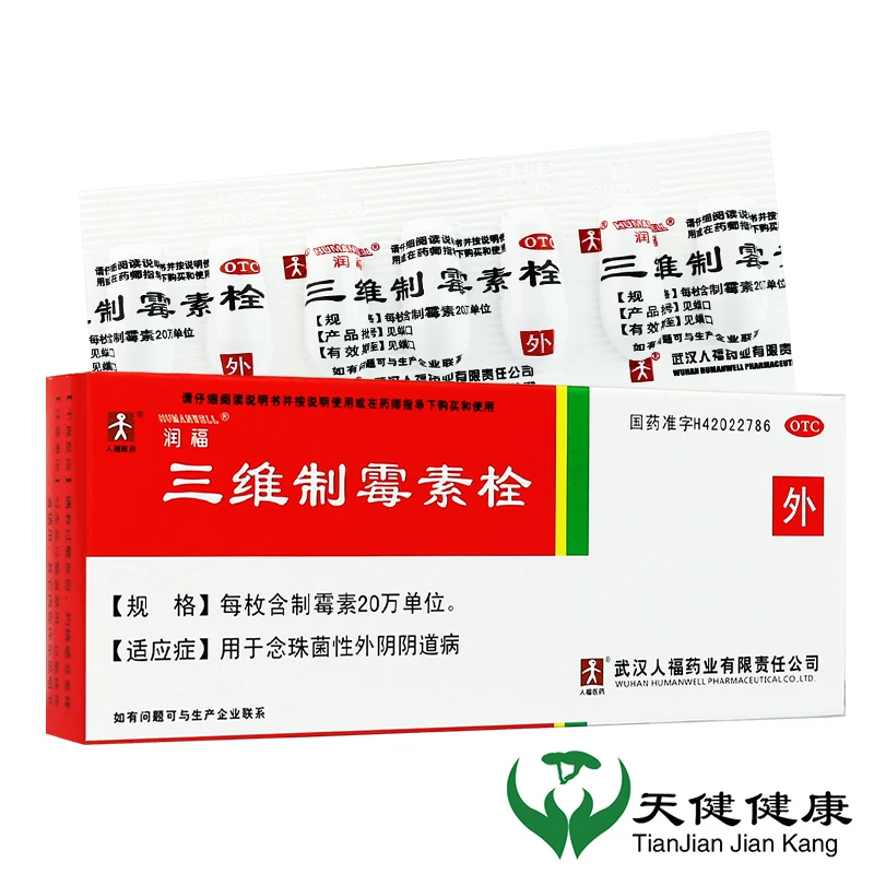 润福三维制霉素栓20万IU*7枚妇科炎症药私处瘙痒念珠菌阴道炎白带异味