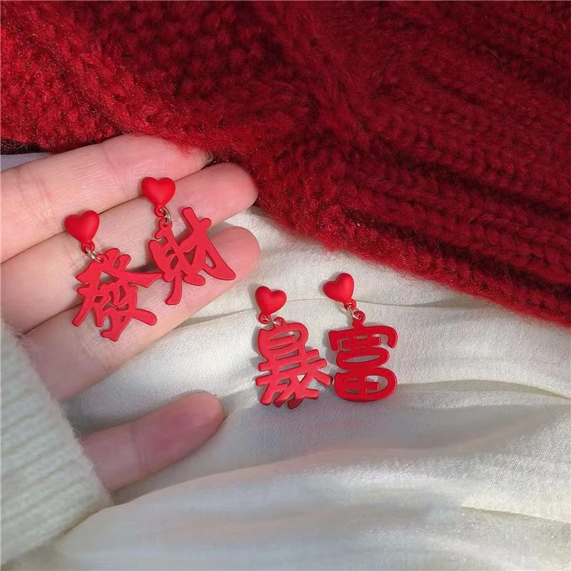 合金耳饰 发财+暴富耳钉~红色新年款耳环ins小众设计感耳饰潮喜庆