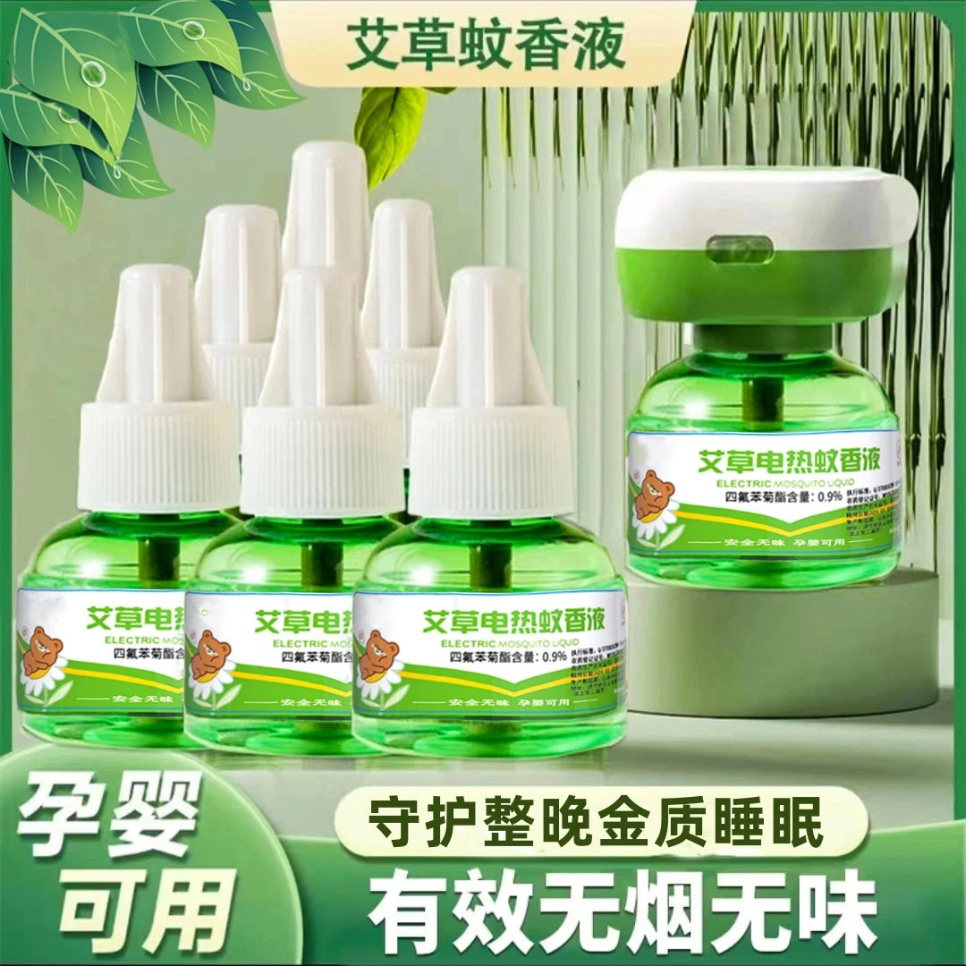 【6液1器】超有效正品蚊香液电热驱蚊液卧室插电孕妇孕婴防蚊补充液