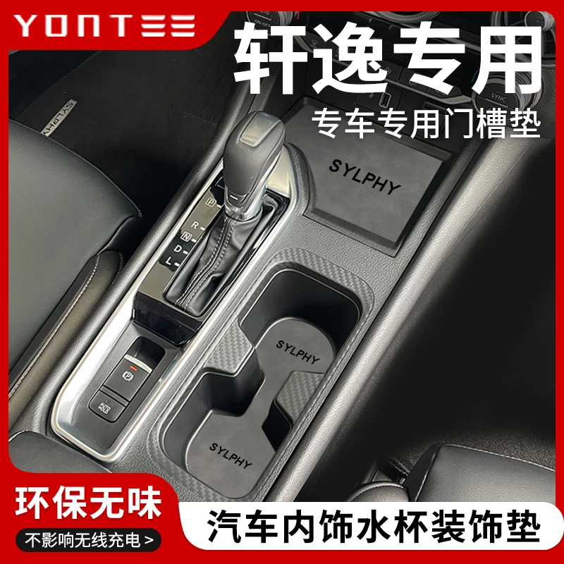 专用24款日产14代轩逸汽车内用品大全内饰改装饰配件水杯垫十四代