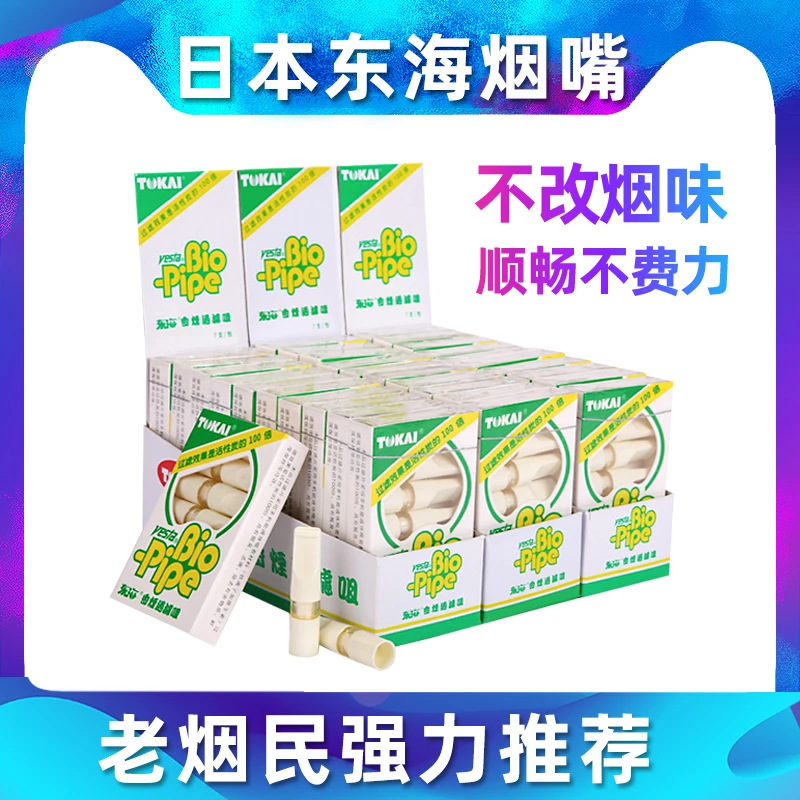 TOKAI东海烟嘴日本一次性过滤嘴绿东海过滤器男士粗支专用正品
