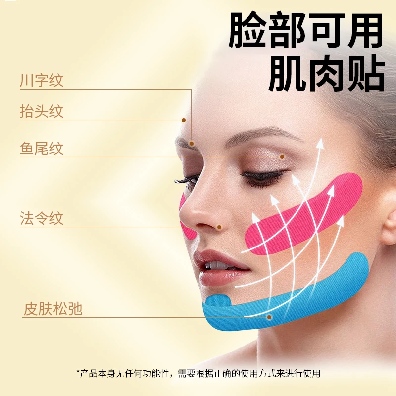 【买2发3】脸部肌肉贴肌贴川字纹法令纹抬头纹胶布绷带弹力提拉紧致