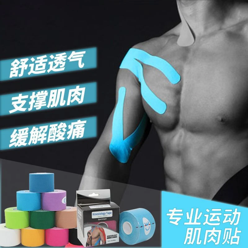 肌肉贴运动员专用拉伤绷带跟腱肌贴自粘胶布肌内效羽毛球篮球肌贴