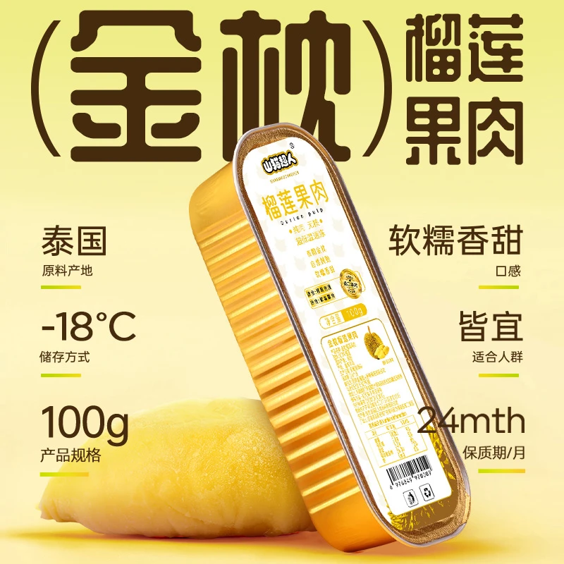 山猫超人泰国金枕榴莲无核果肉100g/盒【8盒装】