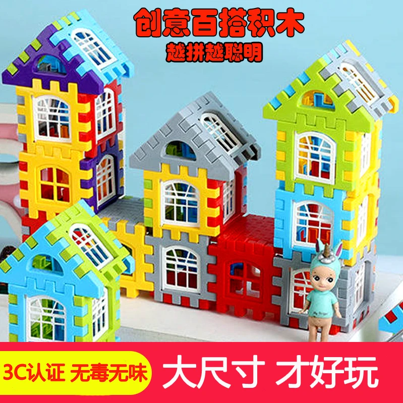 儿童智力开发搭建房子大型拼装积木低难度男孩女孩益智创意玩具