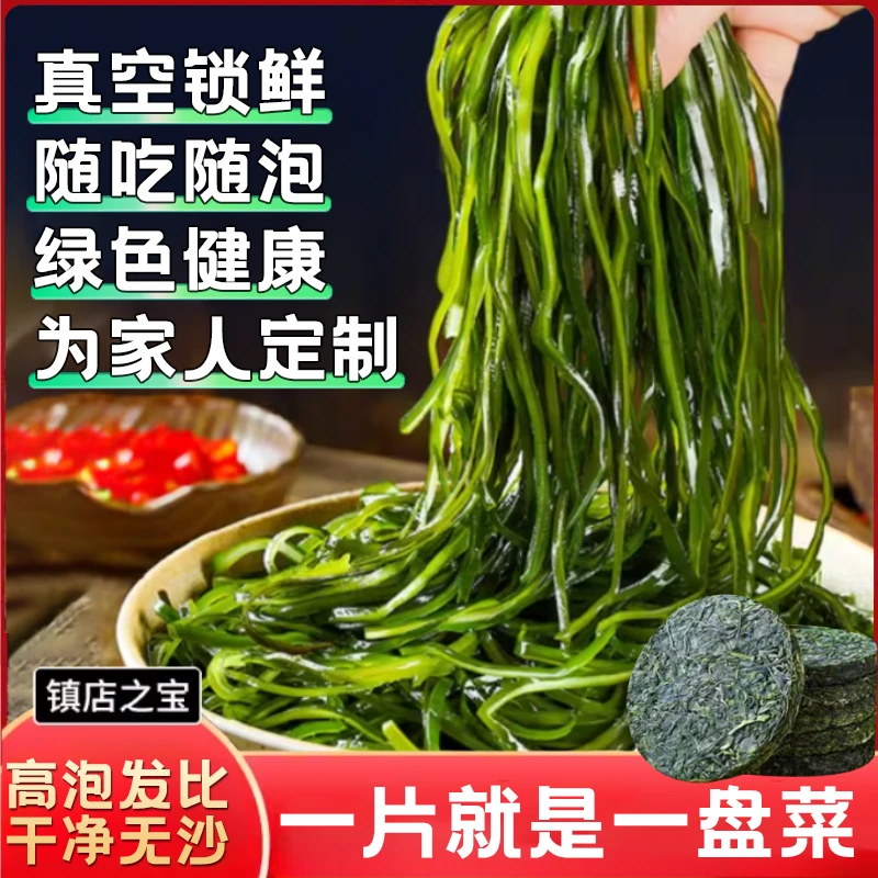 压缩霞浦凉拌菜压缩包免洗圆饼干货海带片无沙免煮袋装烘干泡发
