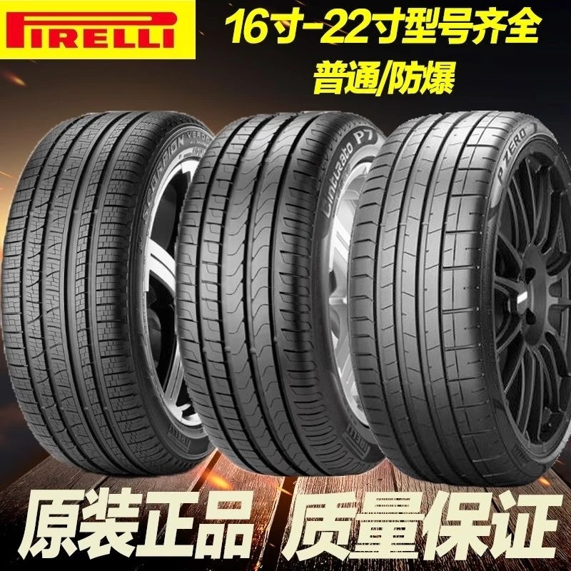 倍耐力P7正品轮胎225 245 255 275/35 40 45 50r17 18 19 20 21寸