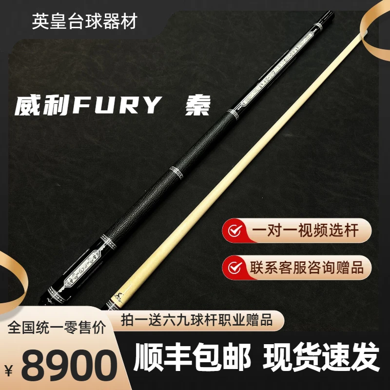 威利FURY秦台球杆兵主系列手工中式黑8八球大头杆花式九球桌球杆