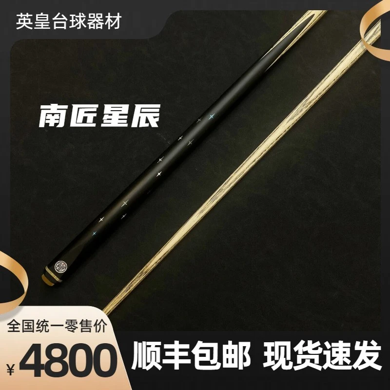 南匠星辰台球杆全新中式黑8八球小头杆斯诺克桌球杆通杆一体