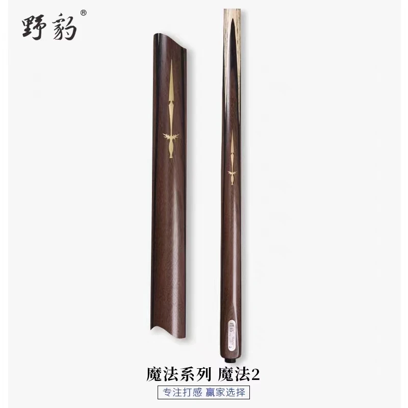 野豹魔法2二台球杆全新中式黑八8球小头杆斯诺克桌球杆一体硬朗