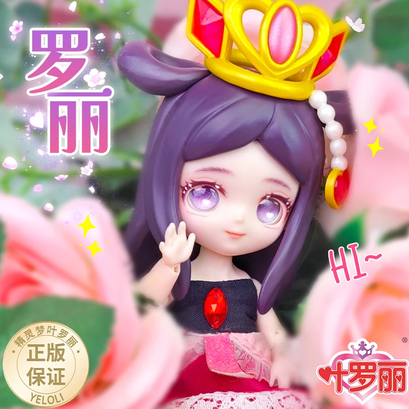 叶罗丽bjd正版娃娃手办女孩玩具人偶盲盒摆件灵冰情公主动漫玩具