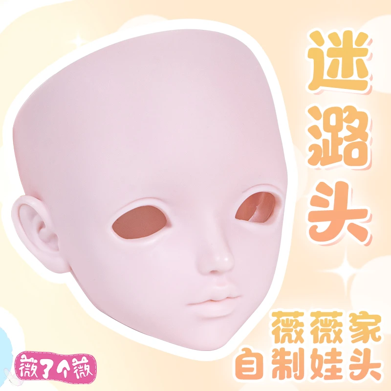 薇薇礼品屋【迷潞头】叶罗丽娃娃女三分60cm素体无妆素头单头娃头