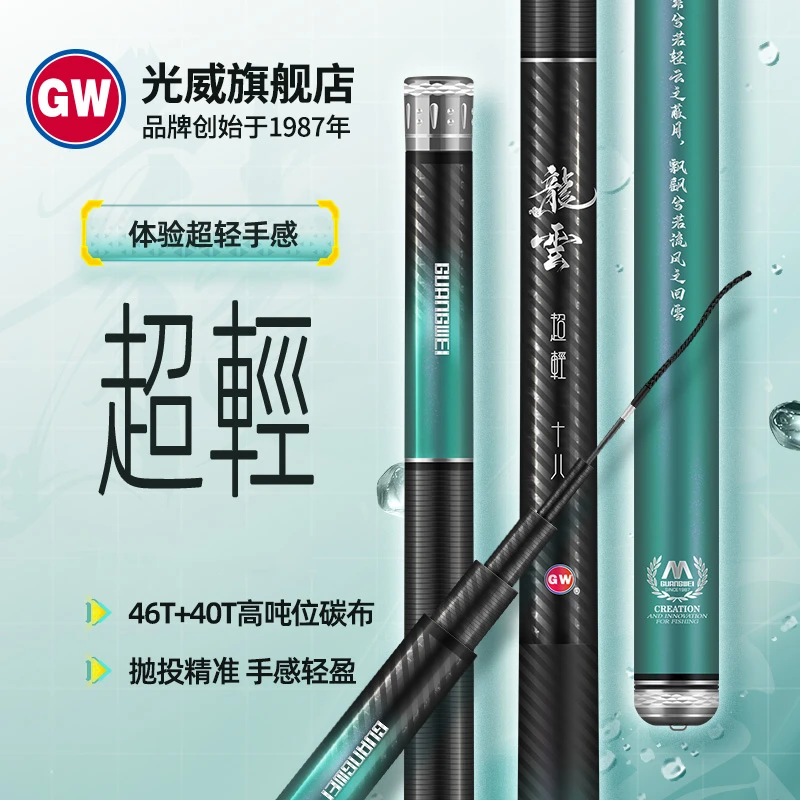 GW/光威秋冬钓鲫买它】龙云超轻超轻量小综合专业垂钓渔具台钓竿
