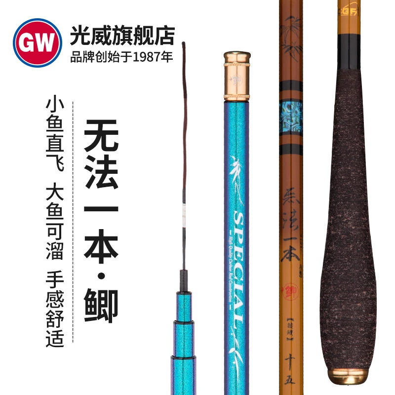 GW/光威无法一本鲫鱼竿超轻野钓竹节碳素台钓竿钓具鲫竿钓鱼用具