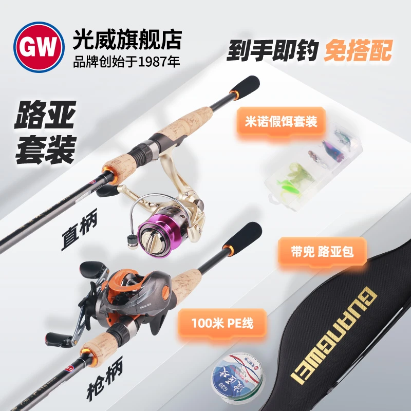 GW/光威波匠攻路亚竿套装M泛用直柄枪柄套装远投溪流碳素高感度