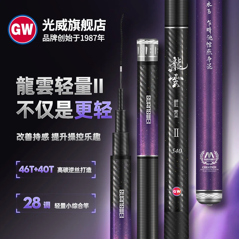 GW/光威【双十二专属】龙云轻量二代钓竿28调超轻高碳小综合钓鱼