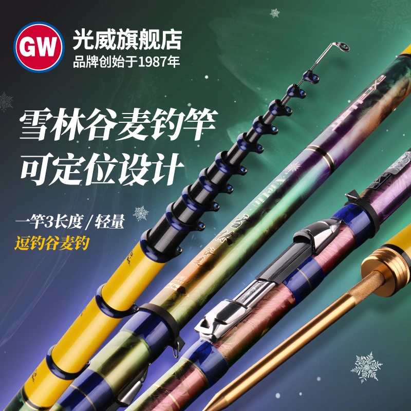 GW/光威雪林谷麦竿前打竿三定位轻硬电镀收缩谷麦竿鱼竿钓鱼用具