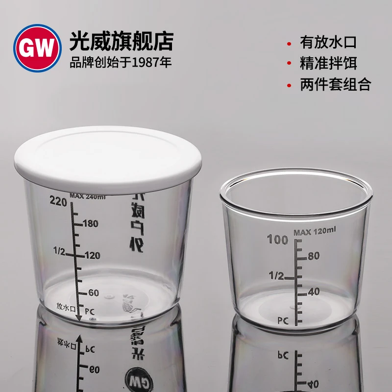 GW/光威量杯两件套-120/240ml钓鱼户外方便精准耐用加厚钓鱼用具