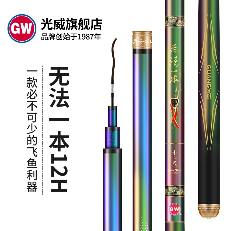 光威无法一本12H黑坑鱼竿飞磕暴力飞抄19调性电镀台钓竿超硬