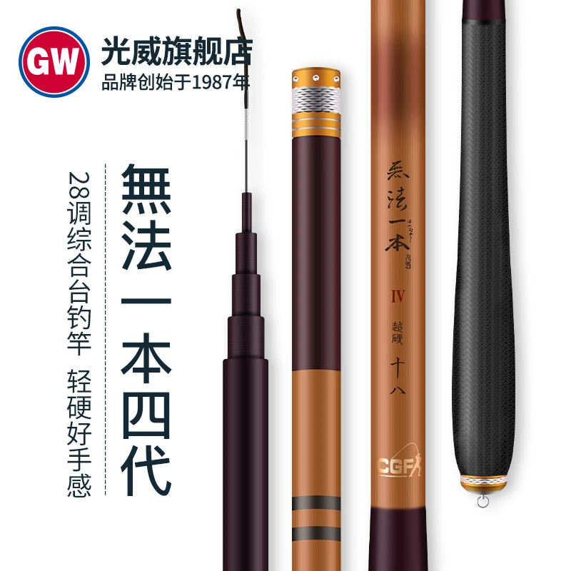 GW/光威无法一本四代经典碳素台钓竿超轻超硬手竿鲤鱼竿钓鱼竿