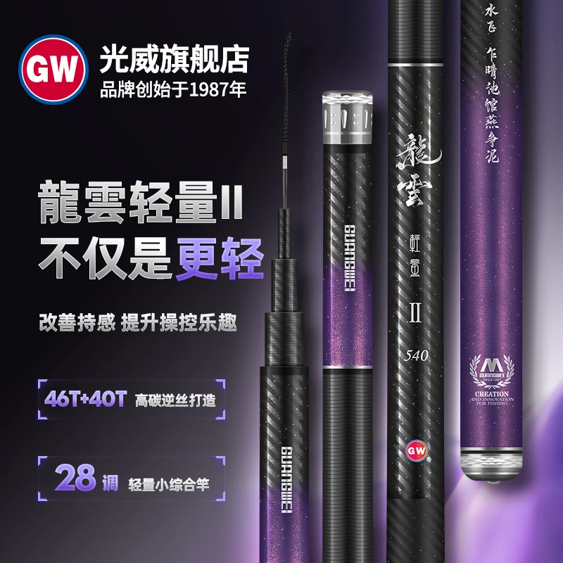 GW/光威【直播专属】龙云轻量二代钓竿28调超轻高碳小综合钓鱼用具