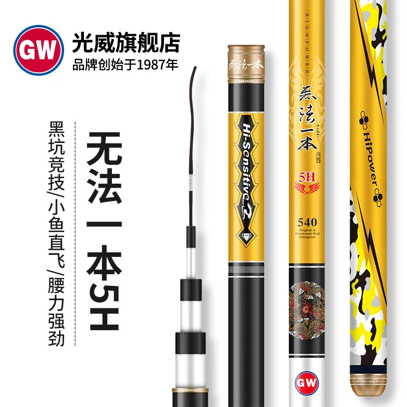GW/光威无法一本5H台钓竿水库池塘鲤鱼鲫鱼28调钓竿手竿超轻超硬