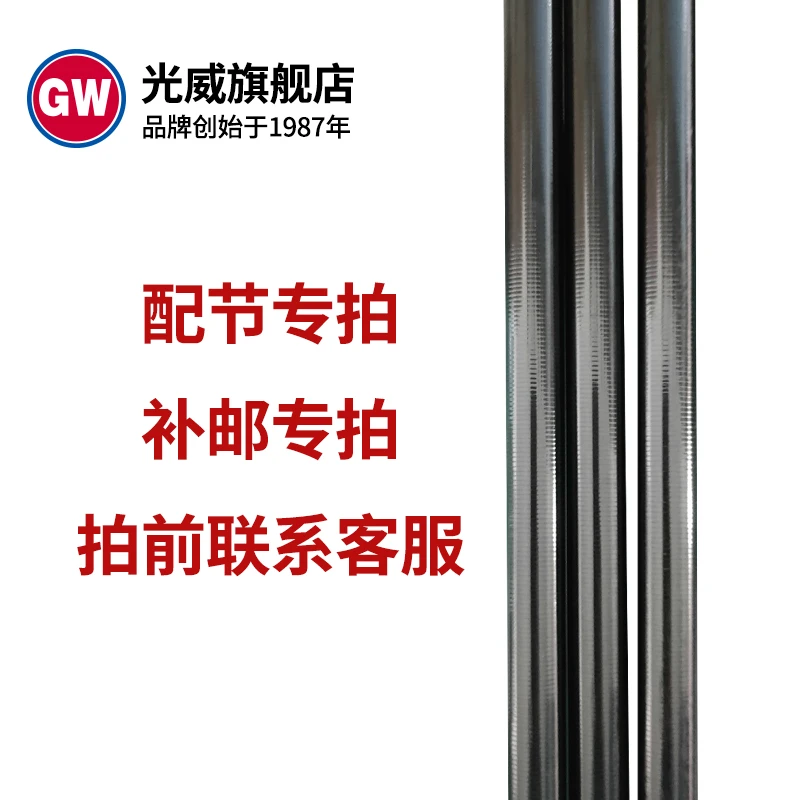 GW/光威定制配节专用补差价售后链接鱼竿（下单核对金额拍错不发货