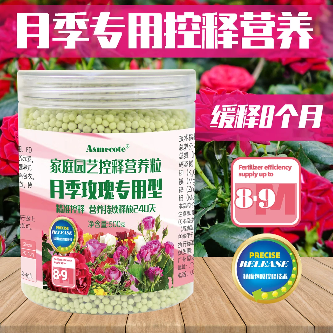 月季玫瑰专用控释营养粒复合颗粒花肥盆栽营养液养花促花缓释肥料