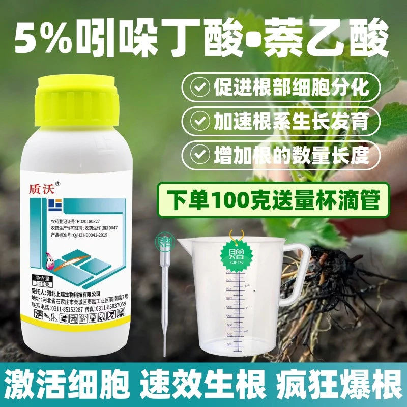 吲哚·萘乙酸果树木花卉移栽扦插强力促生根壮根提高成活生根液粉