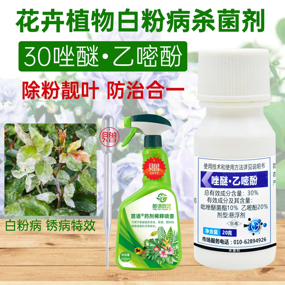 粉尊 30% 唑醚·乙嘧酚 白粉病 杀菌剂